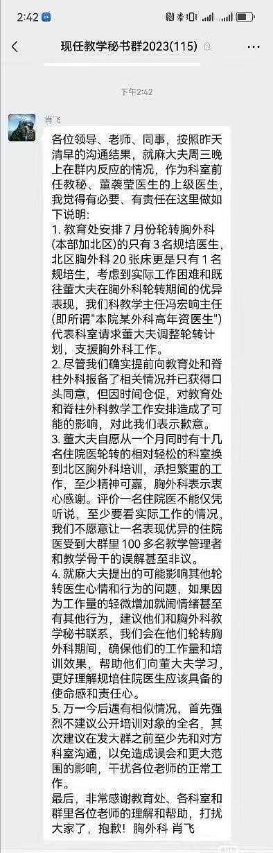 越扒越有!内部完整聊天曝光,肖飞开帖自辩,评论区沦陷慌张删帖(组图) - 9