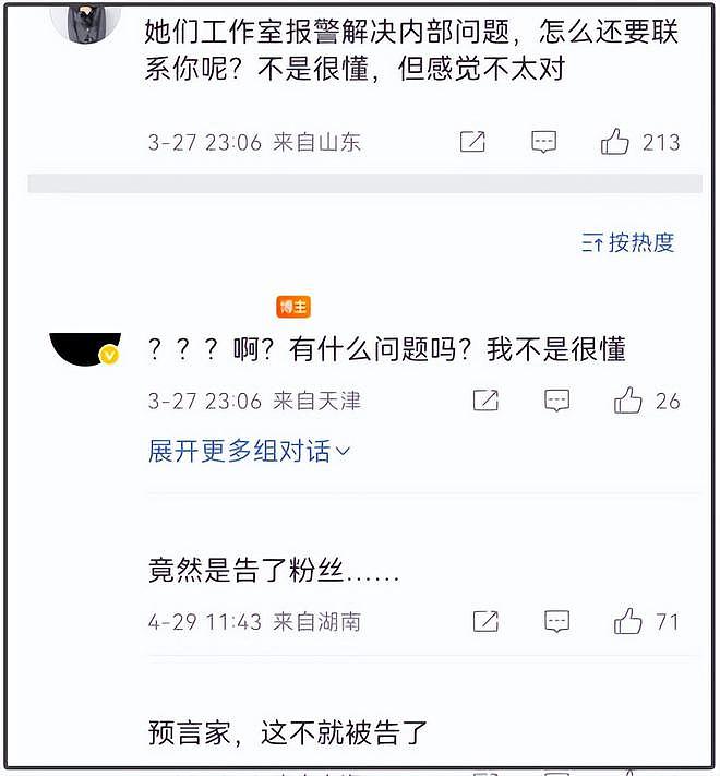曾黎风波升级！工作室倒卖礼物反告粉丝 ，本人评论区沦陷被痛批（组图） - 8