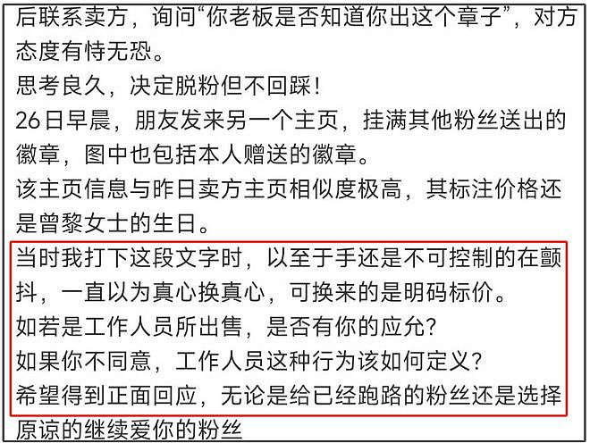 曾黎风波升级！工作室倒卖礼物反告粉丝 ，本人评论区沦陷被痛批（组图） - 3