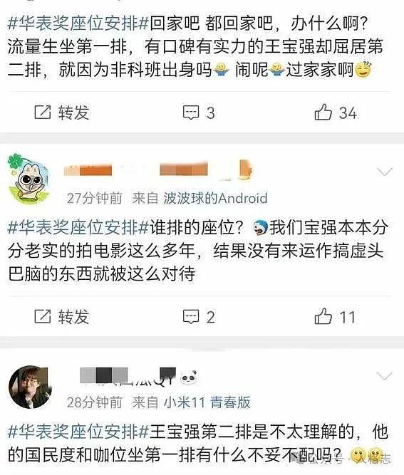 王宝强坐二排惹众怒和饺子拒出席：华表奖是一面文化照妖镜（组图） - 7