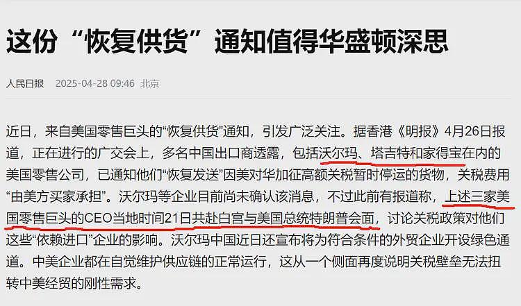 沃尔玛宣布自己承担所有关税，通知中国供应商发货（组图） - 3