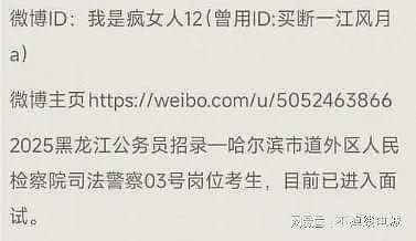 哈尔滨某法警岗考生遭举报，发表大量极端言论：刀全世界，阉割所有男人（组图） - 2