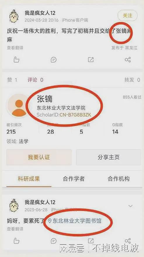 哈尔滨某法警岗考生遭举报，发表大量极端言论：刀全世界，阉割所有男人（组图） - 7
