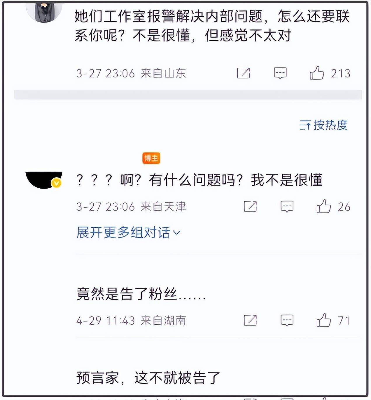 曾黎风波升级！工作室倒卖礼物反告粉丝 ，本人评论区沦陷被痛批（组图） - 8