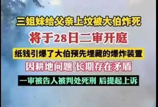 三姐妹祭奠父亲不料坟墓突然爆炸三人身亡!现场惨状细节被扒竟是人为?(组图) - 15