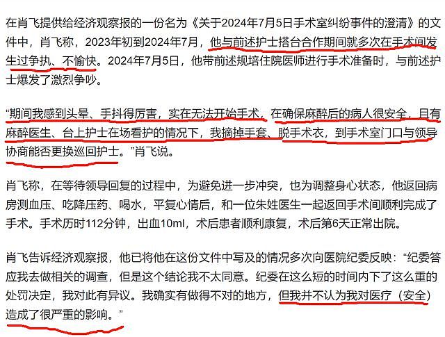 越扒越有!内部完整聊天曝光,肖飞开帖自辩,评论区沦陷慌张删帖(组图) - 11