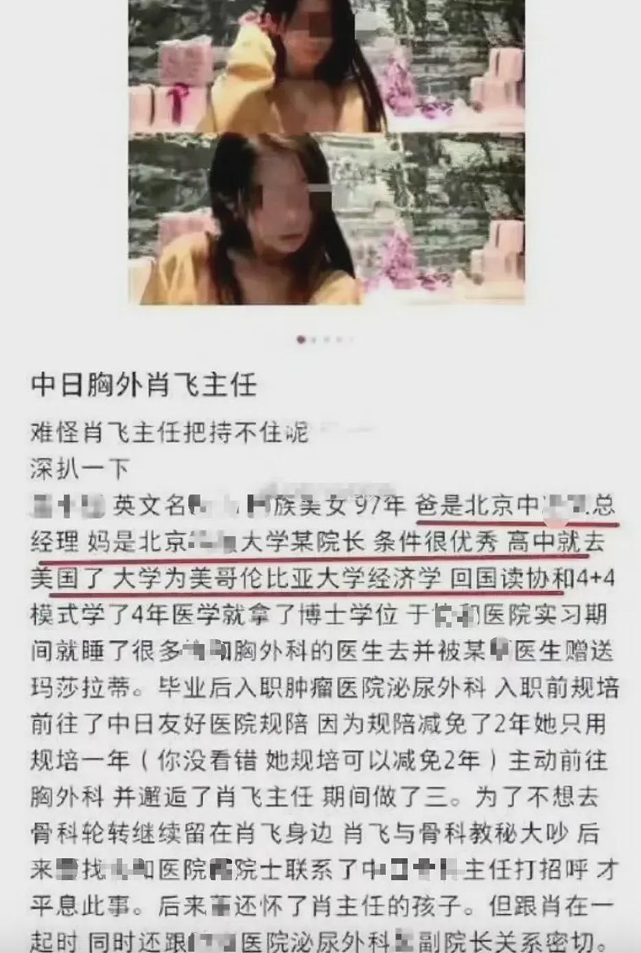 中日友好医院肖飞医生出轨的女孩,似乎来头很大....(组图) - 6