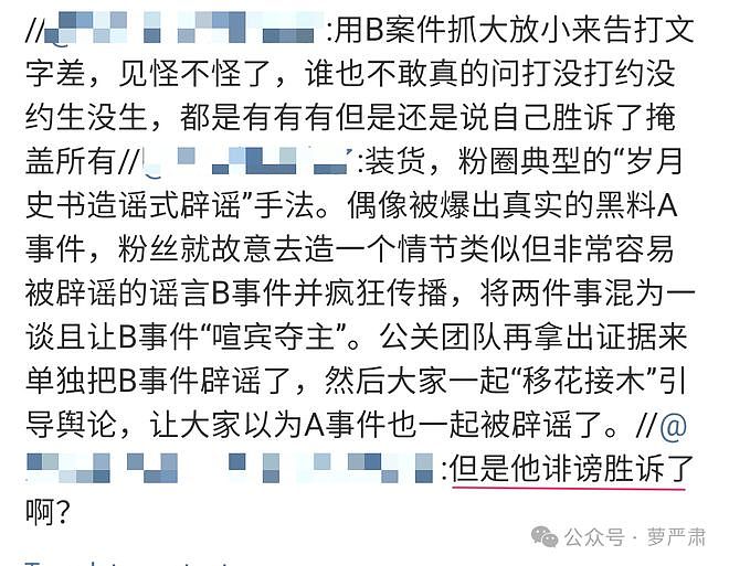 男艺人塌房后，黑料、假料与辟谣（组图） - 37