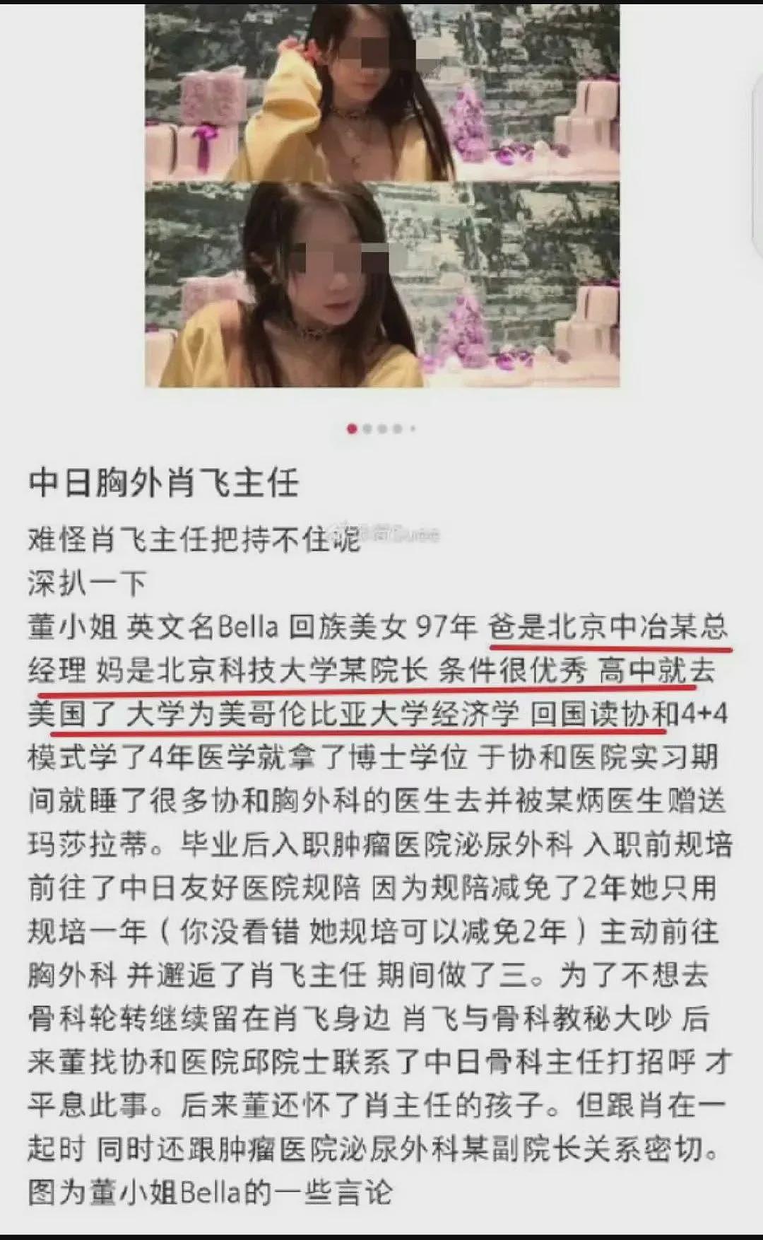 中日友好医院事件，最可怕的细节不是出轨...（组图） - 3