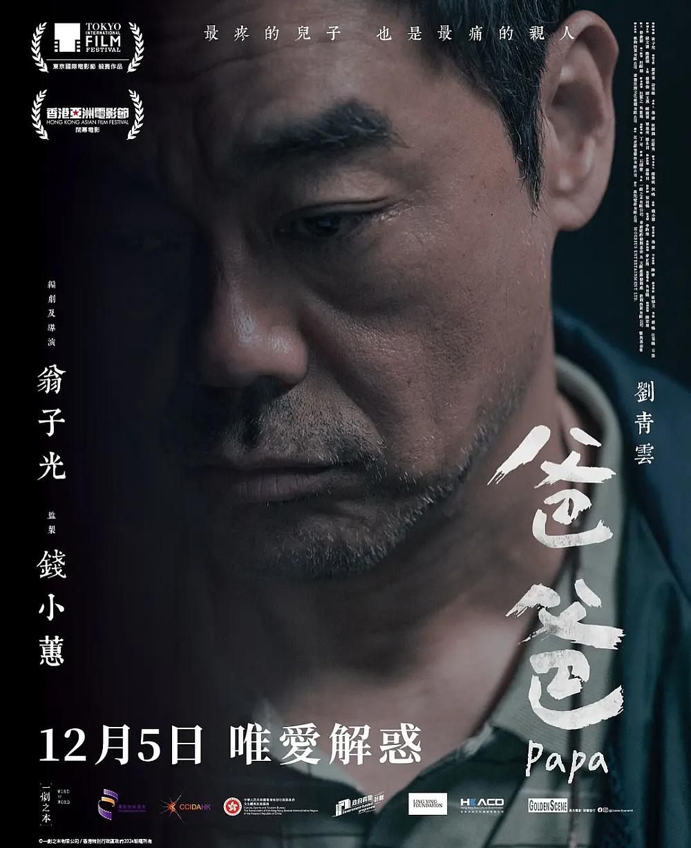 金像奖把影帝给刘青云,是弥补当年欠他的奖(组图) - 16