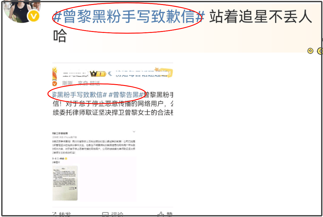 曾黎风波升级！工作室倒卖礼物反告粉丝 ，本人评论区沦陷被痛批（组图） - 14