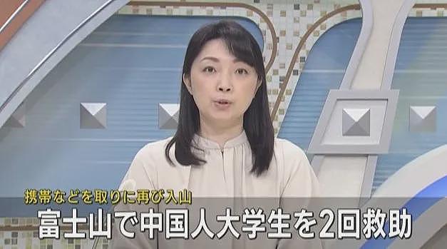 中国大学生爬富士山遇险获救!4天后居然跑回拿手机,然后又被困,又被救...(组图) - 11