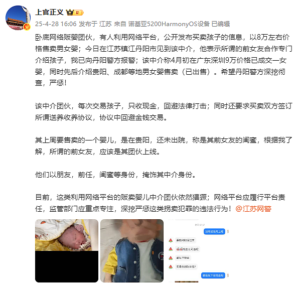 江苏一中介公开买卖孩子，价格8万元左右，警方回应（组图） - 1