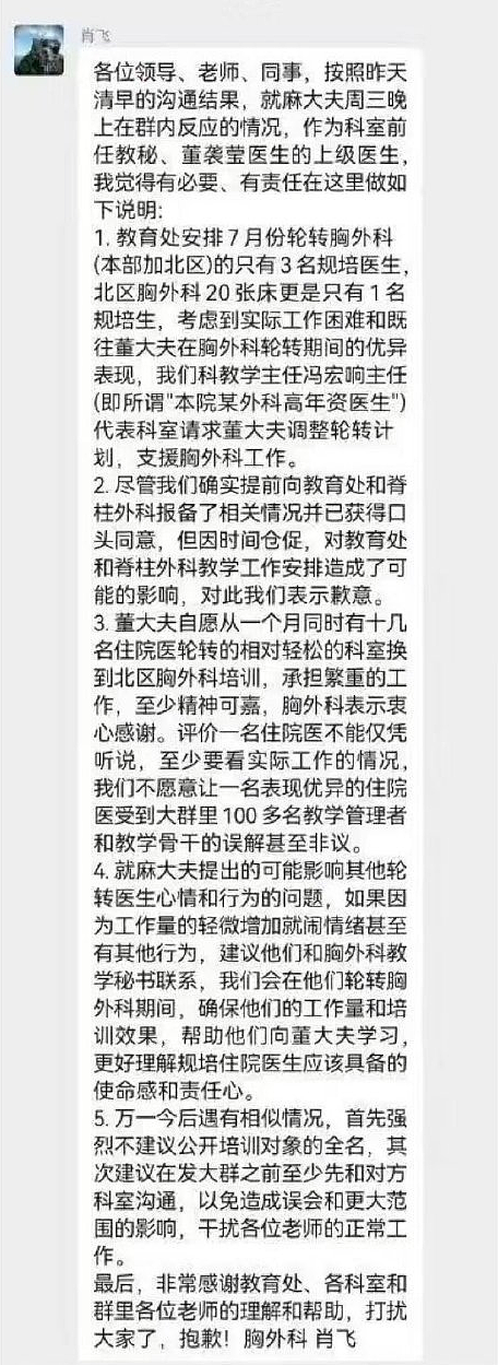 中日友好医院肖飞“出轨”门，背后有高人啊！（组图） - 9