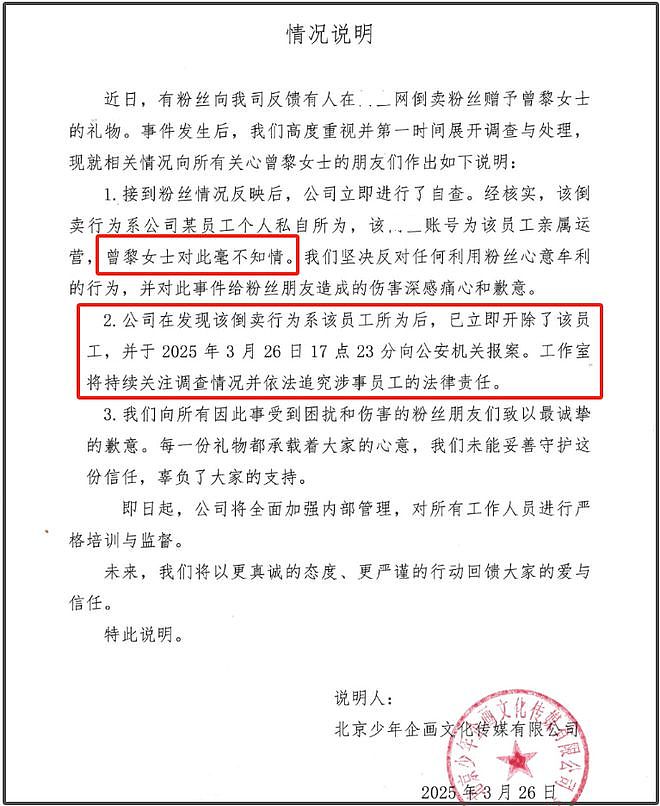曾黎风波升级！工作室倒卖礼物反告粉丝 ，本人评论区沦陷被痛批（组图） - 2