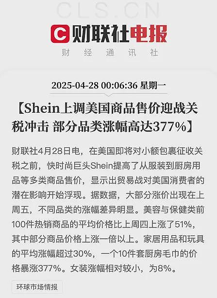 沃尔玛宣布自己承担所有关税，通知中国供应商发货（组图） - 4