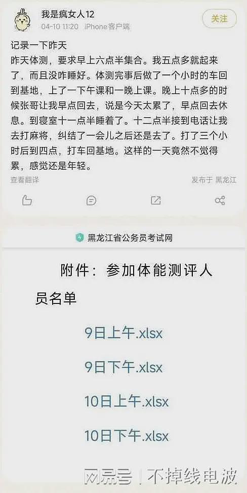 哈尔滨某法警岗考生遭举报，发表大量极端言论：刀全世界，阉割所有男人（组图） - 9
