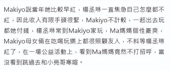 大S好友炮轰杨丞琳忘恩负义，她反击斥对方造谣，第三方也回应了（组图） - 4