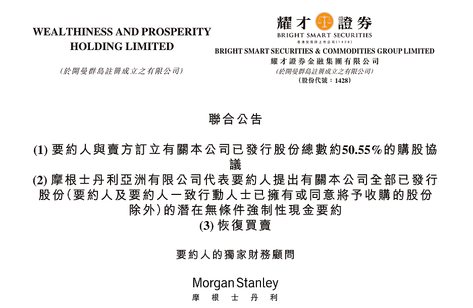 蚂蚁“南征”：超28亿要约收购“夜店大亨”旗下券商（组图） - 1