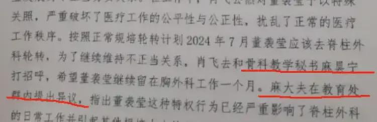 一桩桃色事件扯断了中国医疗的信任之弦(组图) - 3