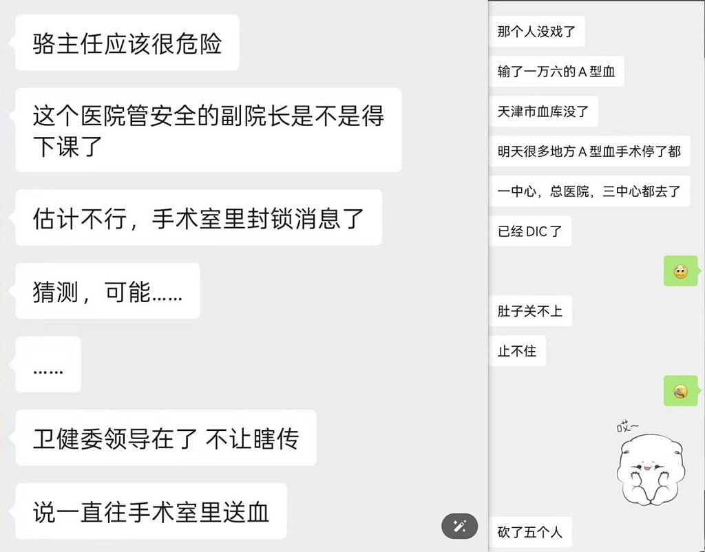 天津医院多名医护被患者砍杀!著名骨科医生骆巍不治身亡,抓捕现场视频曝光(视频/组图) - 1