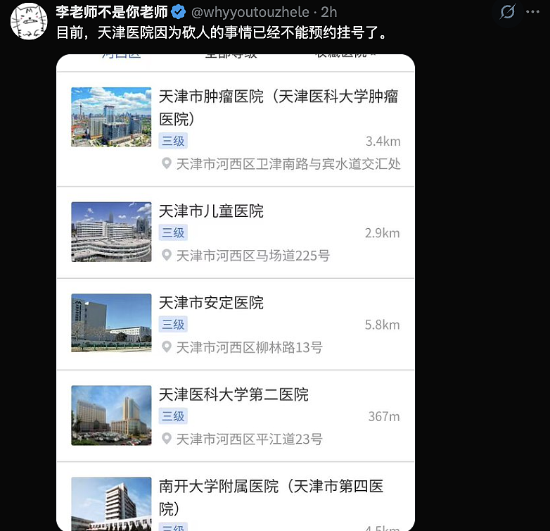 天津医院多名医护被患者砍杀!著名骨科医生骆巍不治身亡,抓捕现场视频曝光(视频/组图) - 4