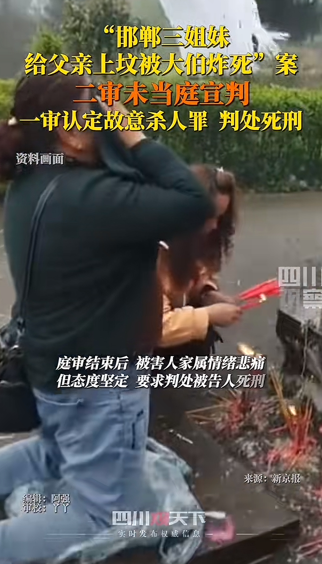 河北邯郸三姐妹“上坟死亡”事件：亲大伯抽着烟，看她们活活被炸死……（组图） - 5