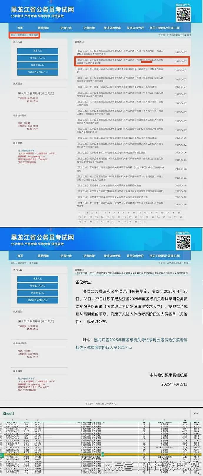 哈尔滨某法警岗考生遭举报，发表大量极端言论：刀全世界，阉割所有男人（组图） - 12