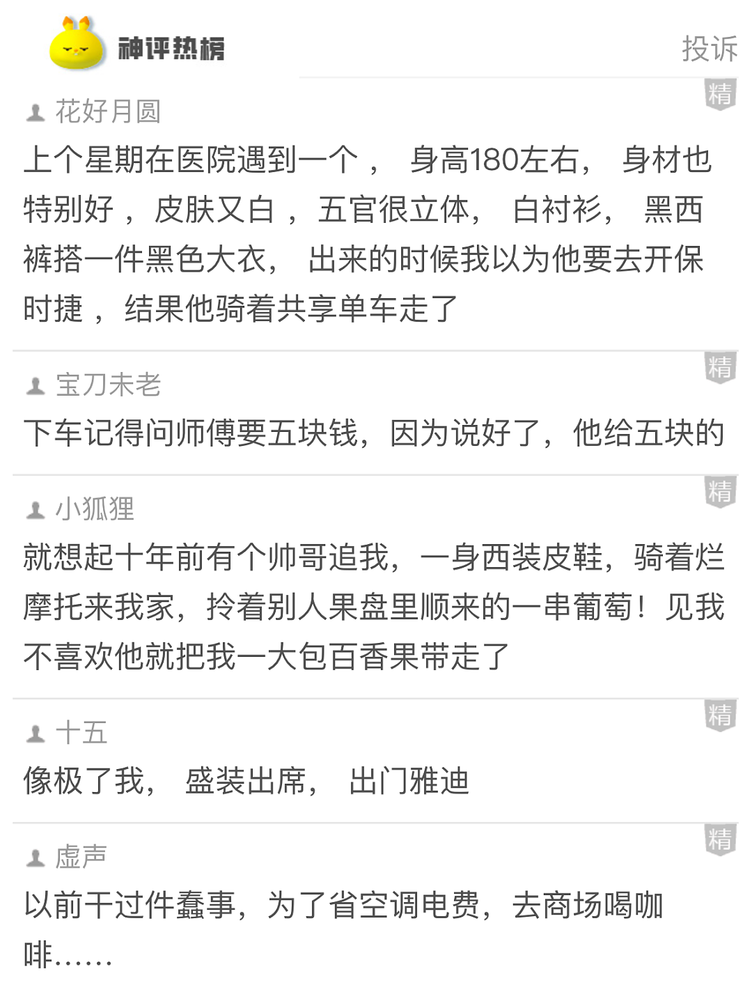 【爆笑】在男朋友脖子上发现一个比吻痕更可怕的牙印！因为这个痕迹，我连她是啥脸型都猜出来了...（组图） - 19