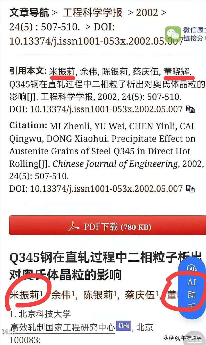 中日友好医院肖飞事件发酵,小三家世被扒,父母疑学术造假(组图) - 8
