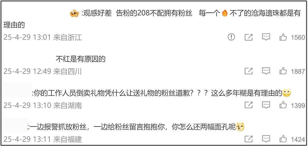 曾黎风波升级！工作室倒卖礼物反告粉丝 ，本人评论区沦陷被痛批（组图） - 23