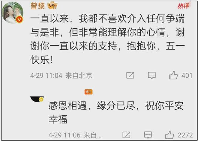 曾黎风波升级！工作室倒卖礼物反告粉丝 ，本人评论区沦陷被痛批（组图） - 15