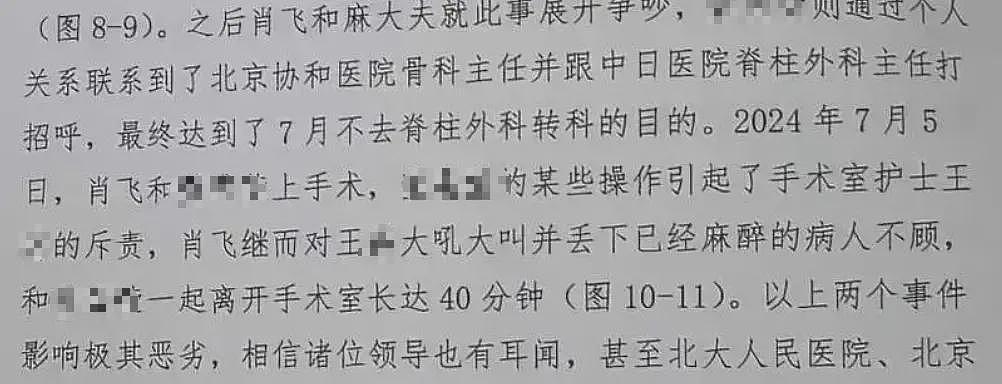 中日友好医院肖飞医生出轨的女孩,似乎来头很大....(组图) - 4