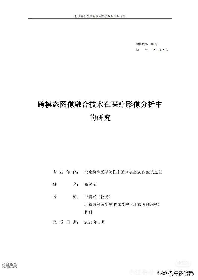 中日友好医院肖飞事件发酵,小三家世被扒,父母疑学术造假(组图) - 12