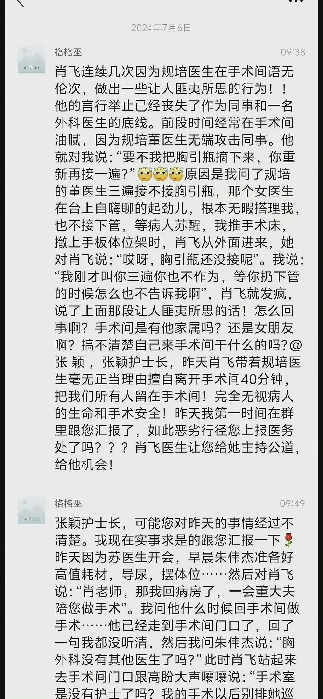 中日友好医院事件，最可怕的细节不是出轨...（组图） - 5