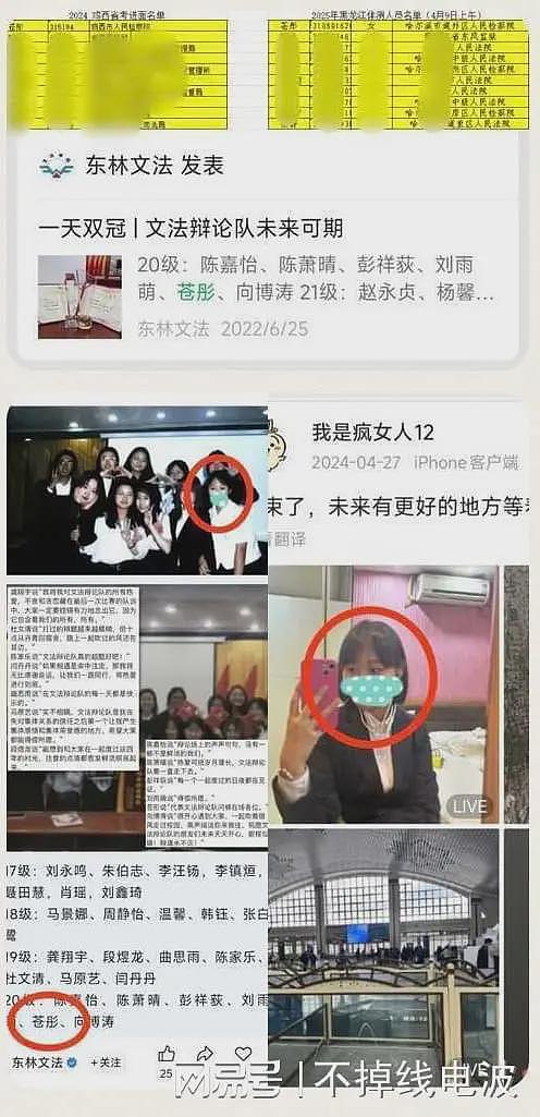 哈尔滨某法警岗考生遭举报，发表大量极端言论：刀全世界，阉割所有男人（组图） - 10