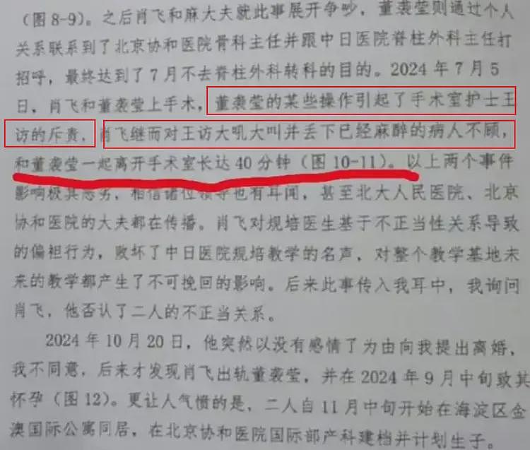 一桩桃色事件扯断了中国医疗的信任之弦(组图) - 1