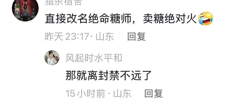 “最美通缉犯“出狱后当主播,以坐牢经历博流量被封!而隔壁绝命糖师:安静养牛ing...(视频/组图) - 9