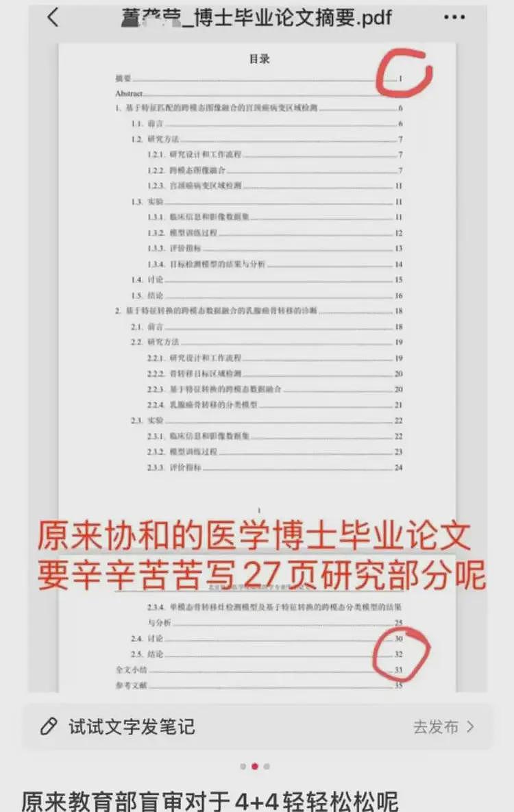 越扒越有！官小姐被曝不是真实哥大毕业生，博士论文61页正文30页（组图） - 6