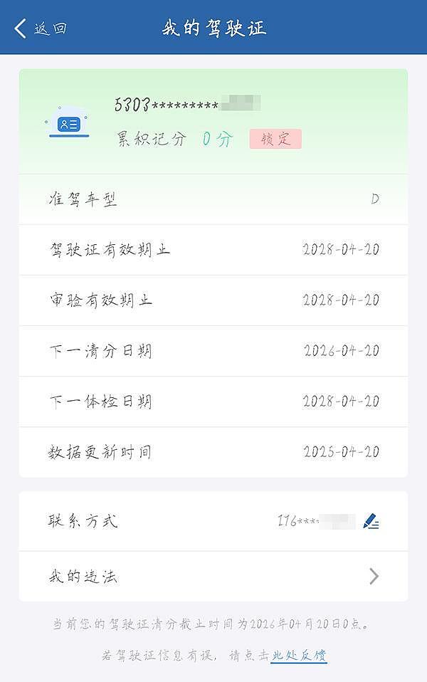23岁男子驾照拟注销，才知8年前“被精神病”（组图） - 4