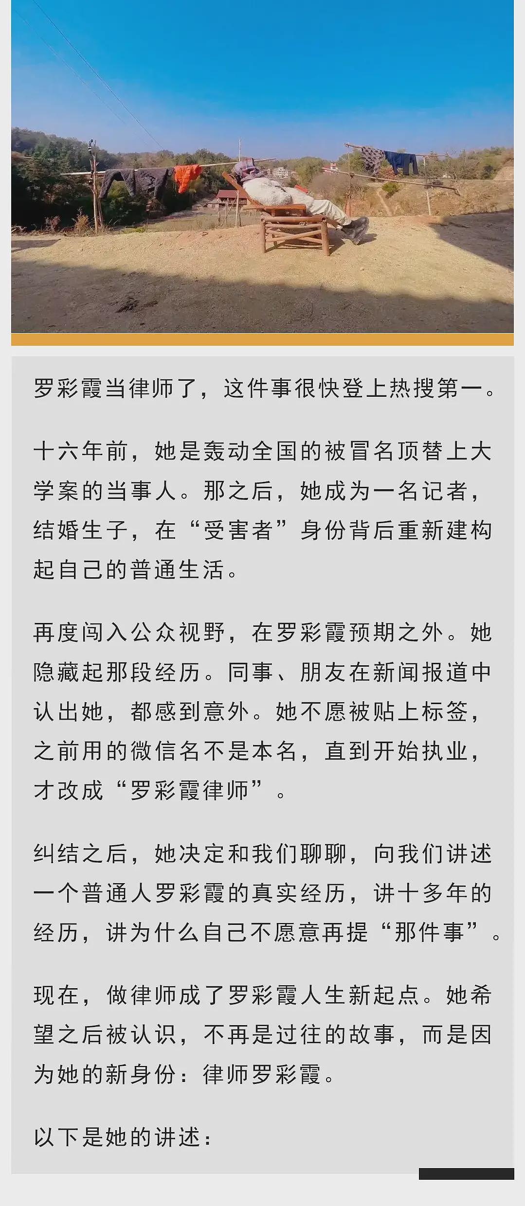 被冒名顶替二十年后,罗彩霞当了律师.....(组图) - 1