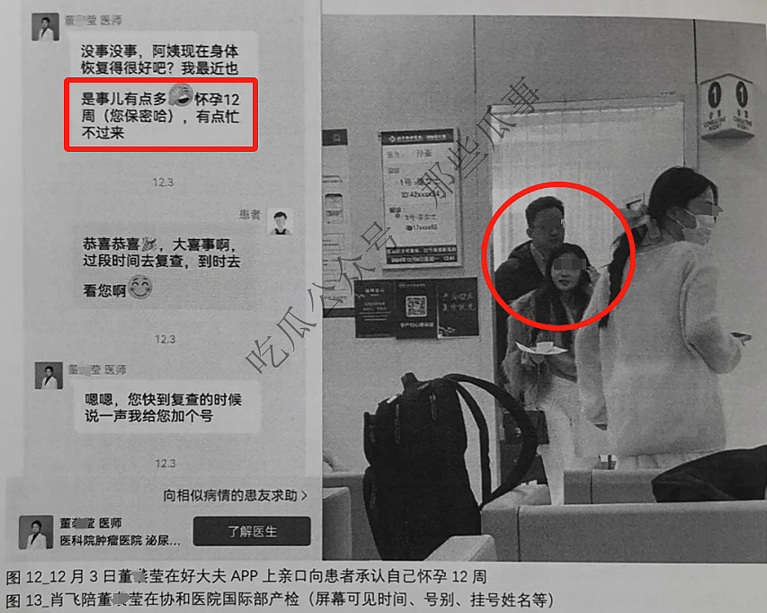 肖飞医生的桃色大瓜里,重头戏是小四董小姐的背景(组图) - 4