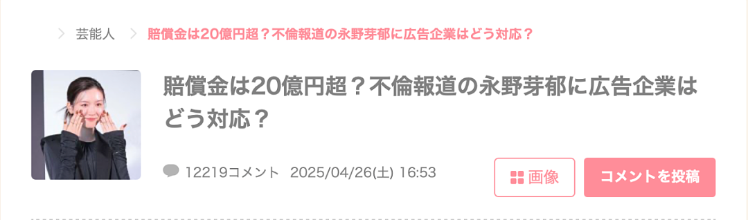 日本26岁男偶像骗婚美女网红1亿！又出轨星二代奉子成婚！女网红为他自杀求复合...（组图） - 3