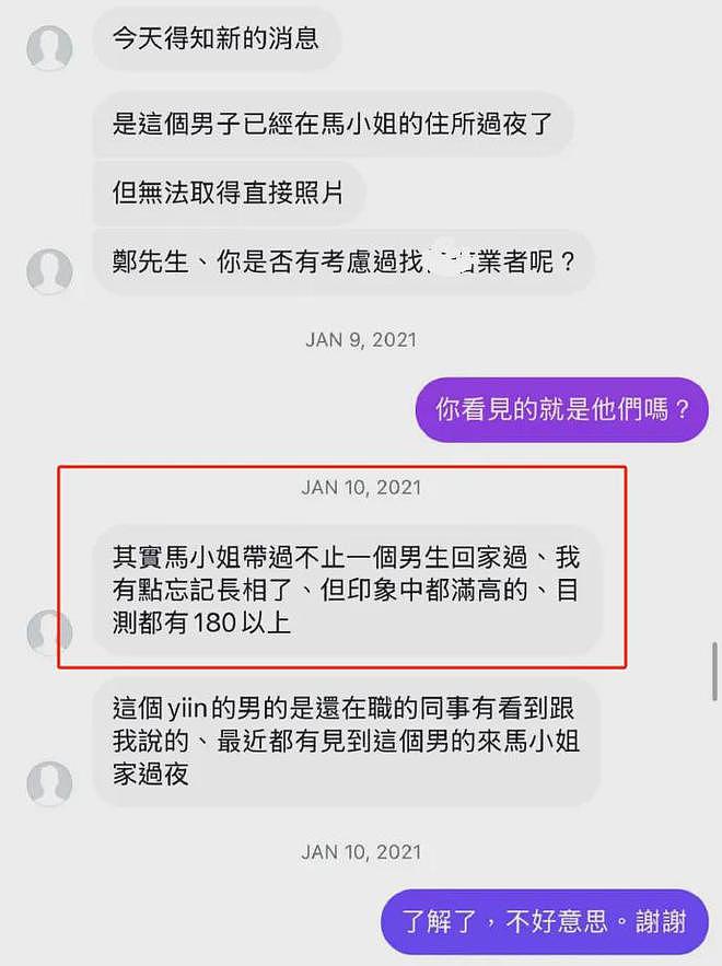 马筱梅贤妻人设崩塌！前夫晒其出轨证据，马筱梅怒回：想逼死我？（组图） - 11
