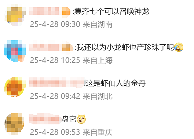 热搜第一！“妈呀，好吓人”！女子吃小龙虾竟剥出多颗珠子，原来是它，涨知识了（组图） - 4