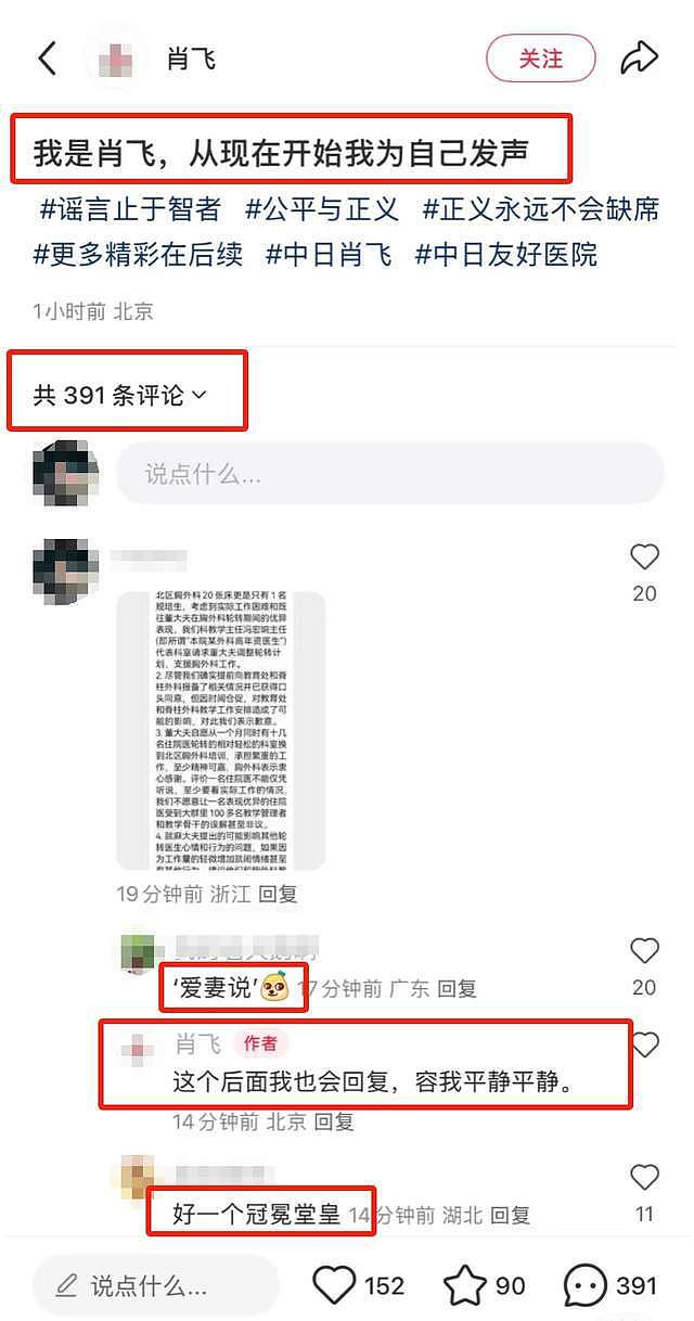 越扒越有!内部完整聊天曝光,肖飞开帖自辩,评论区沦陷慌张删帖(组图) - 13