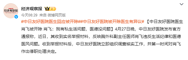 中日友好医院肖飞“出轨”门，背后有高人啊！（组图） - 13
