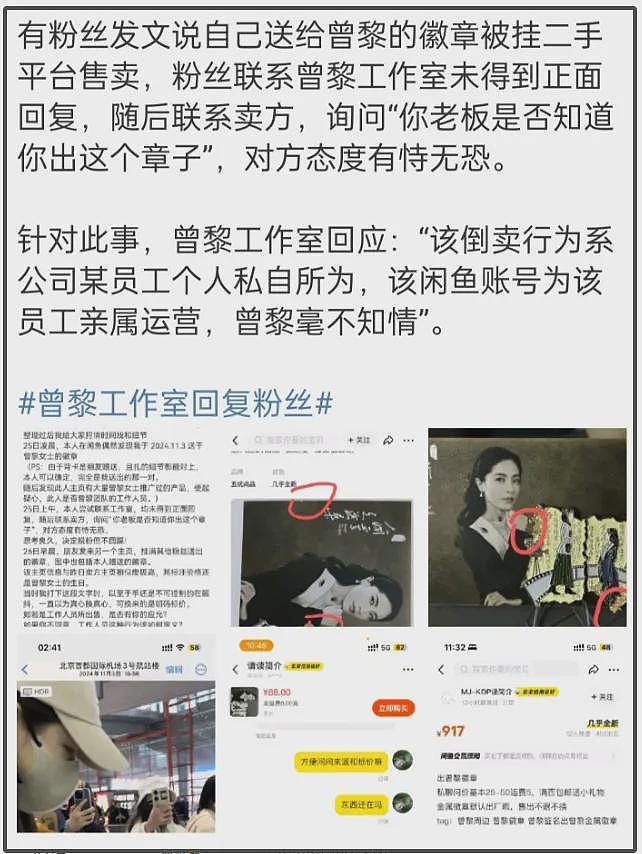曾黎风波升级！工作室倒卖礼物反告粉丝 ，本人评论区沦陷被痛批（组图） - 4