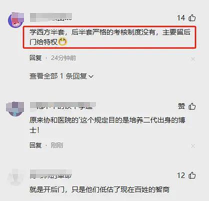 董某莹的跨科4+4临床博士遭教授揭秘:国外规培要10年,协和仅1年(组图) - 7
