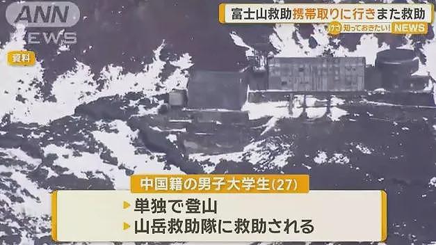中国大学生爬富士山遇险获救!4天后居然跑回拿手机,然后又被困,又被救...(组图) - 3